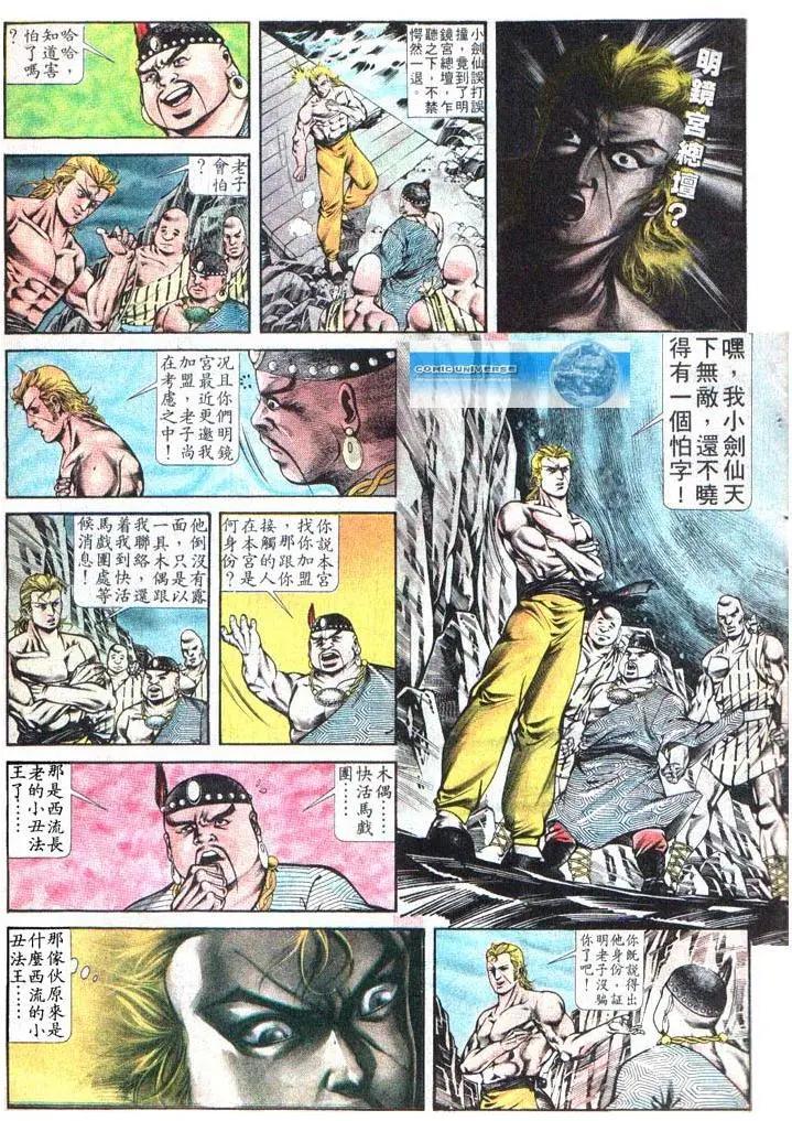 舊著醉拳 - 第383卷 - 5