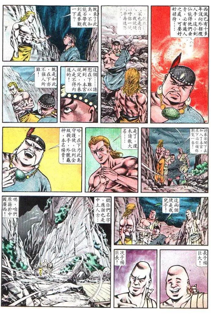 舊著醉拳 - 第383卷 - 6