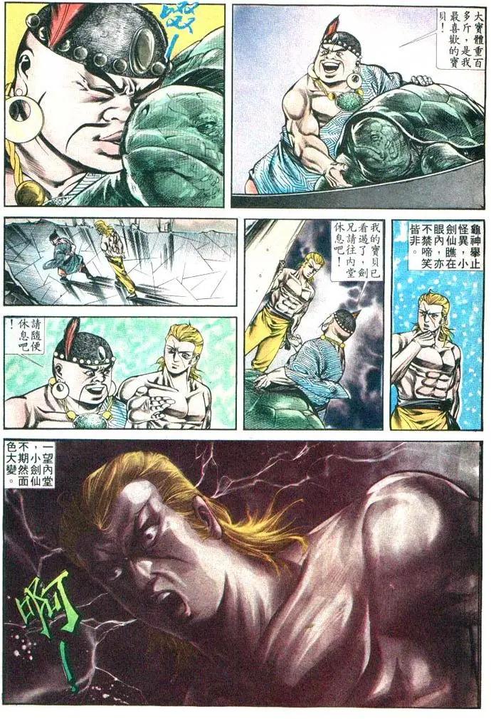 舊著醉拳 - 第383卷 - 4