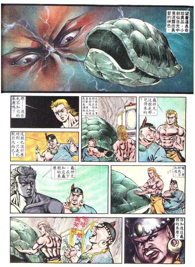 舊著醉拳 - 第383卷 - 6