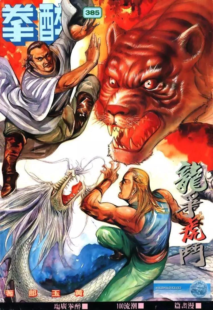 舊著醉拳 - 第385卷 - 1