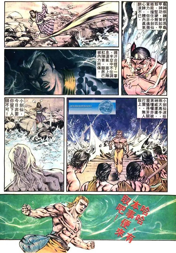 舊著醉拳 - 第385卷 - 3