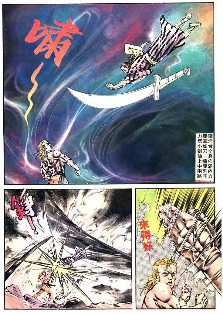 舊著醉拳 - 第385卷 - 6