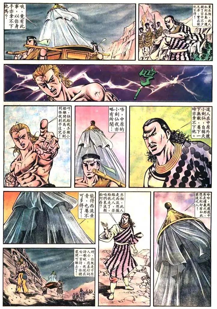 舊著醉拳 - 第385卷 - 5