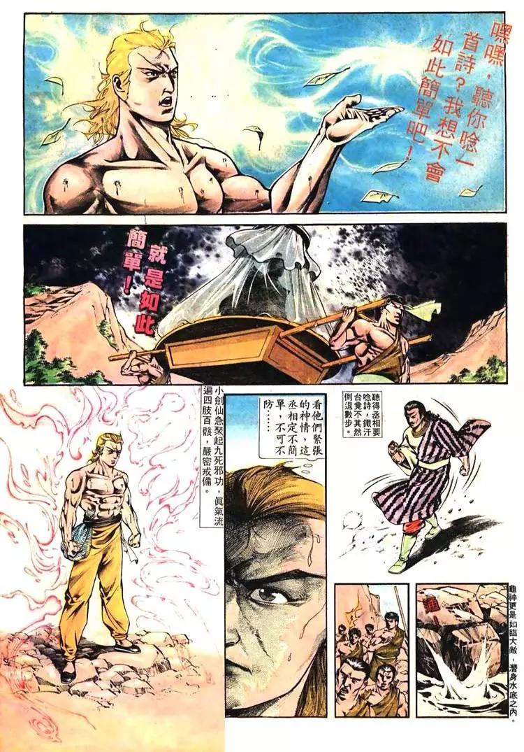 舊著醉拳 - 第385卷 - 6