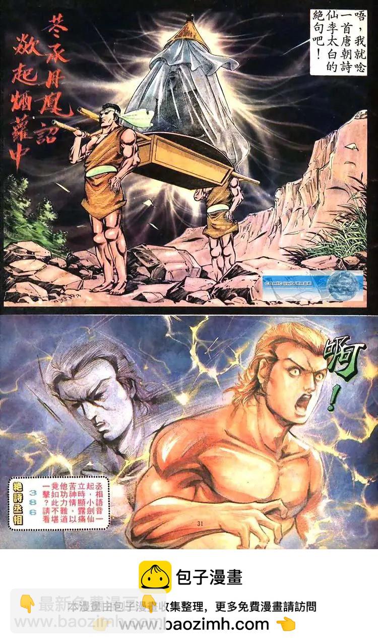 舊著醉拳 - 第385卷 - 1