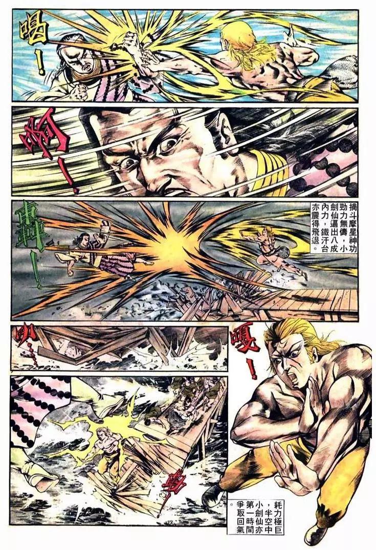 舊著醉拳 - 第385卷 - 4
