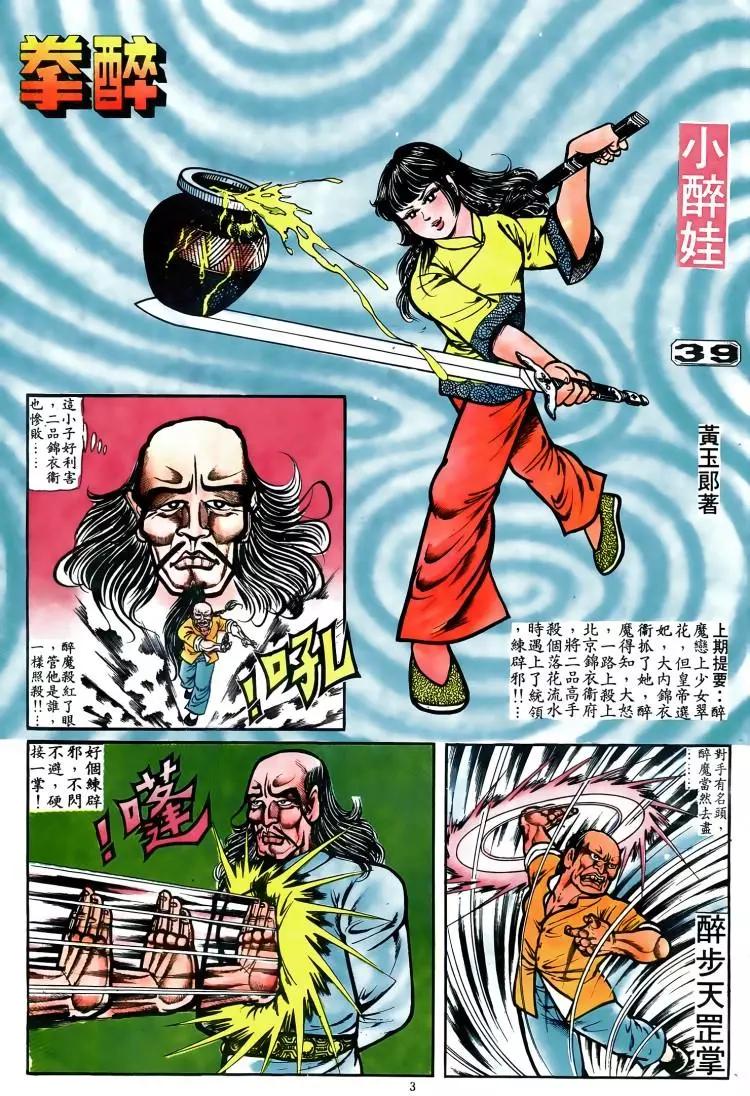 舊著醉拳 - 第039卷 - 1