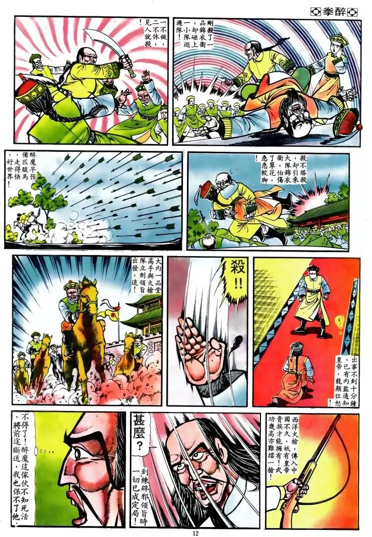 舊著醉拳 - 第039卷 - 5
