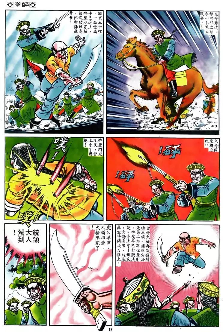 舊著醉拳 - 第039卷 - 1