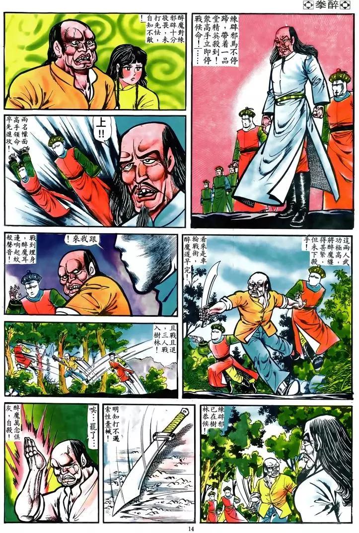 舊著醉拳 - 第039卷 - 2