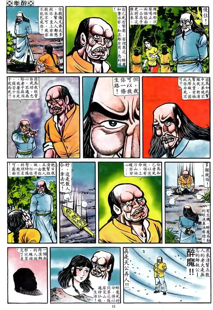 舊著醉拳 - 第039卷 - 3