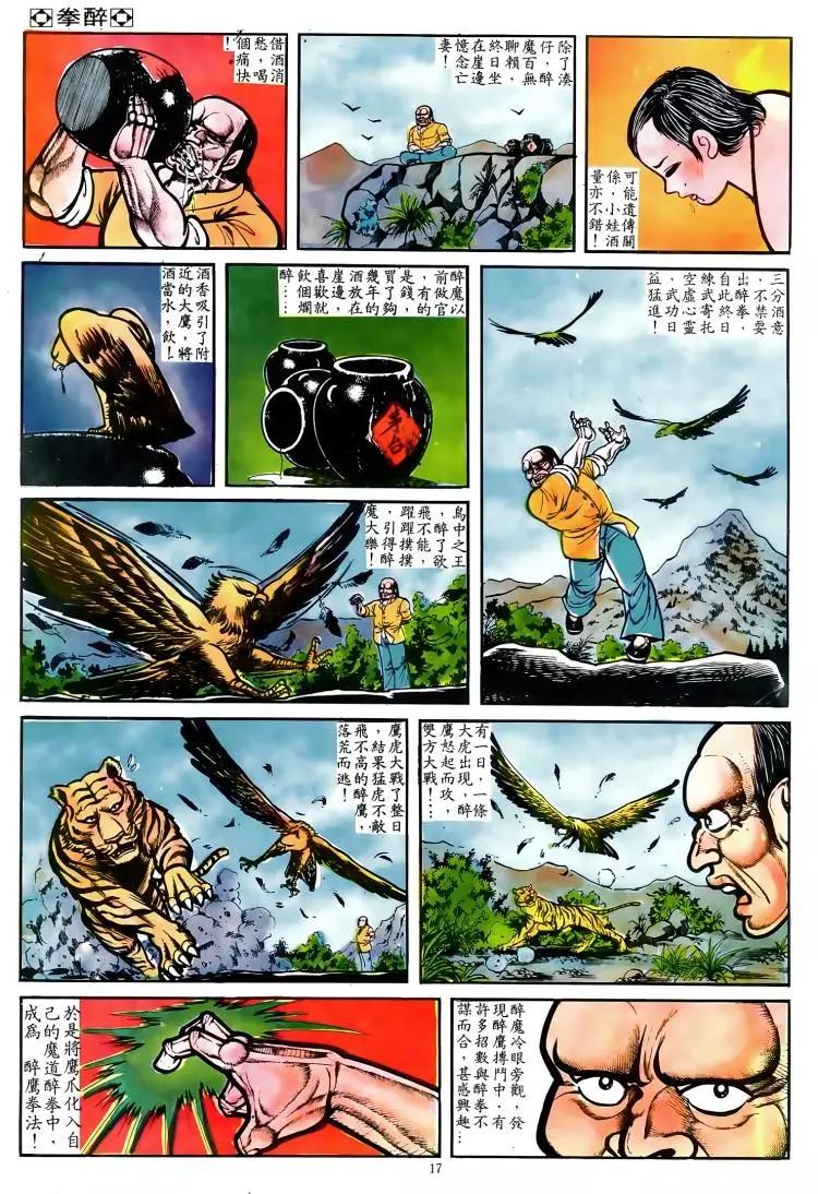 舊著醉拳 - 第039卷 - 5