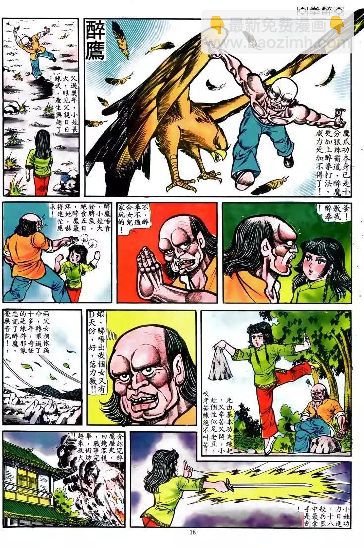 舊著醉拳 - 第039卷 - 1