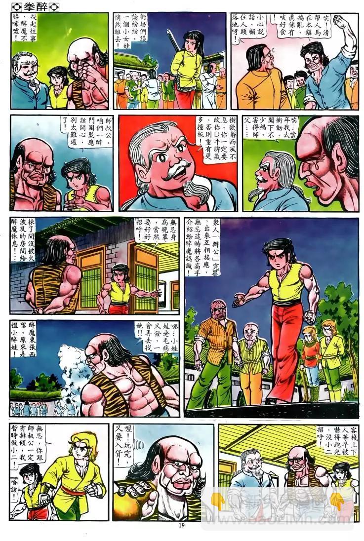 舊著醉拳 - 第039卷 - 2