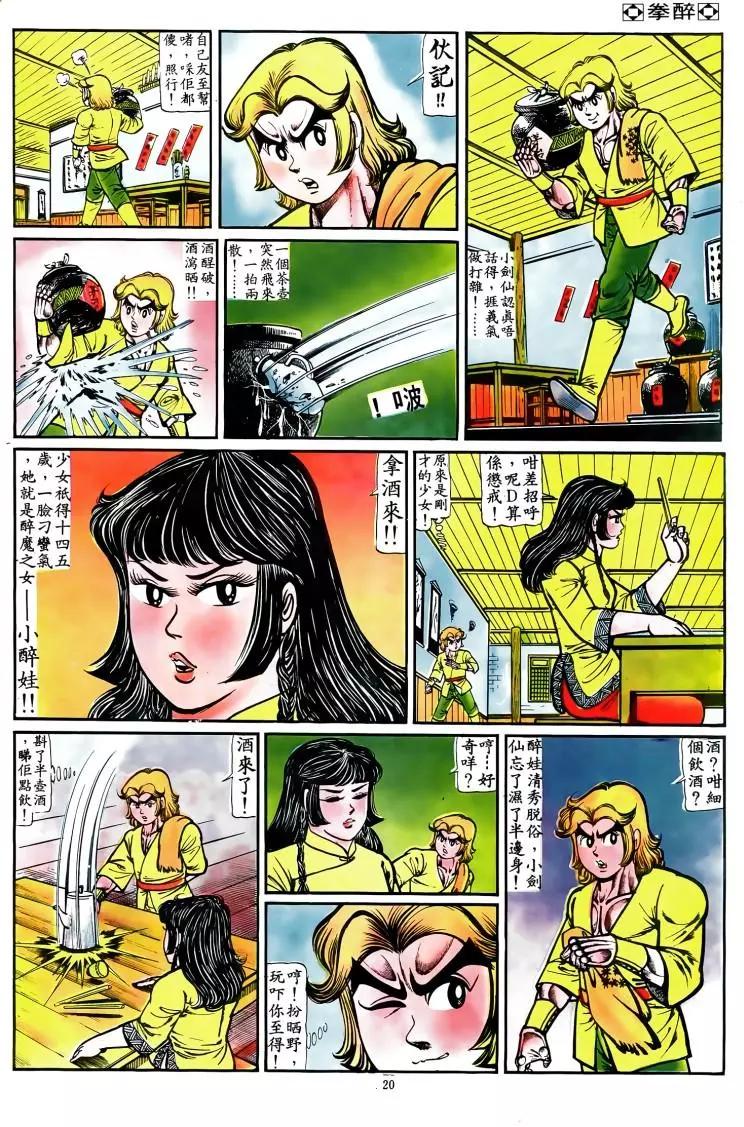 舊著醉拳 - 第039卷 - 3