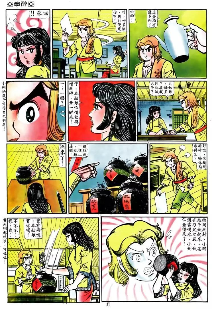 舊著醉拳 - 第039卷 - 4