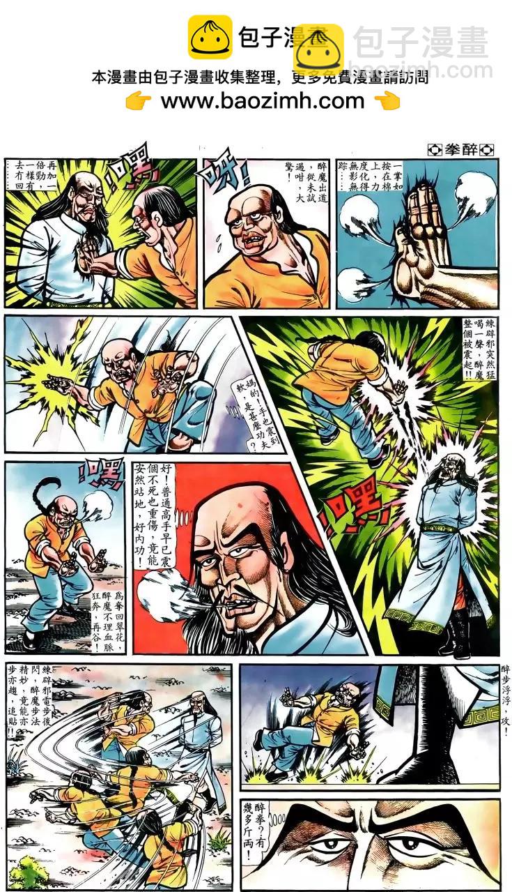舊著醉拳 - 第039卷 - 2