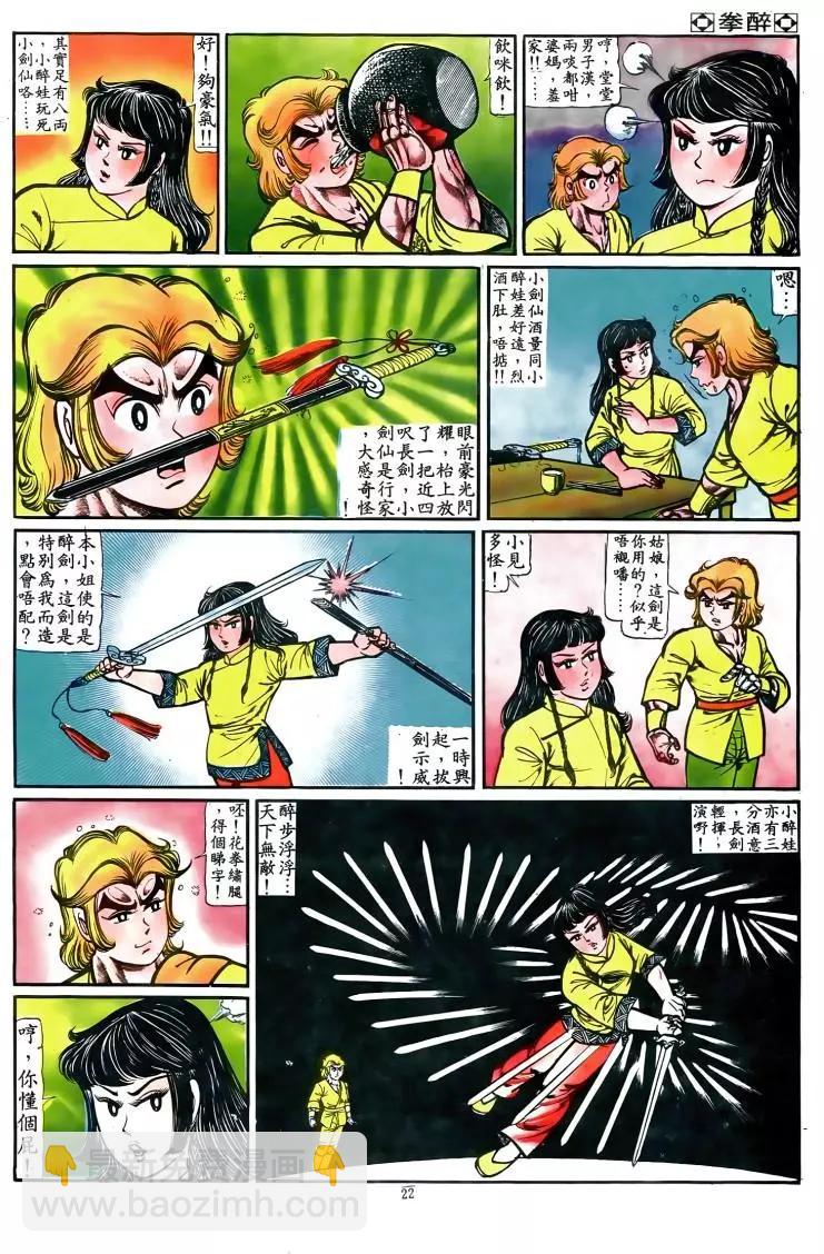 舊著醉拳 - 第039卷 - 5