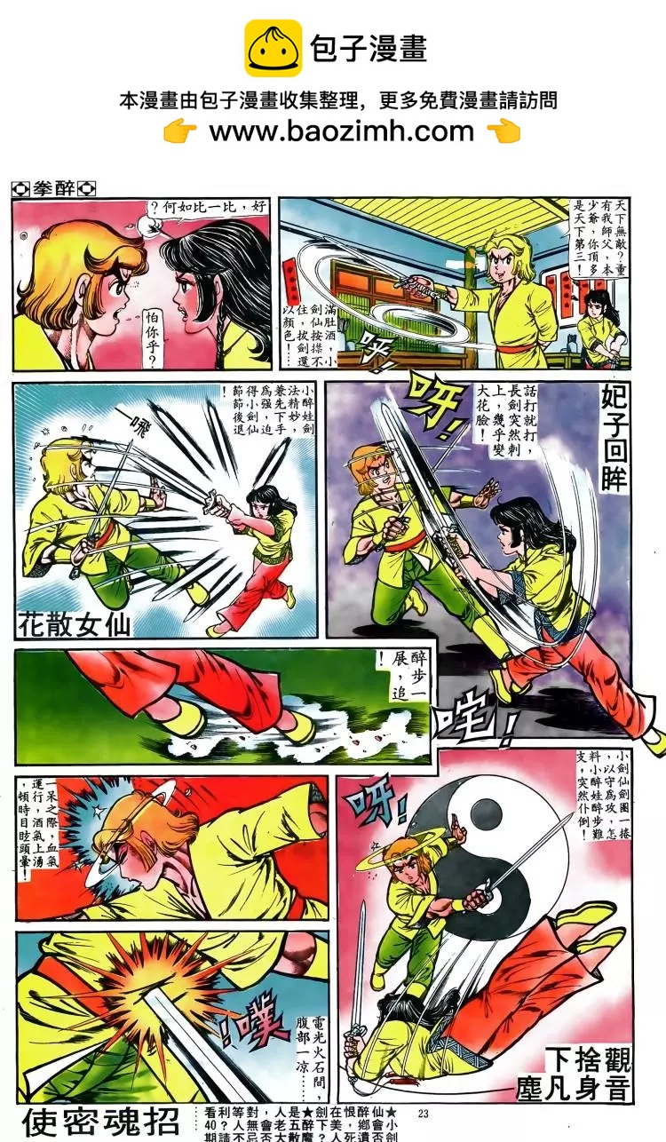 舊著醉拳 - 第039卷 - 1