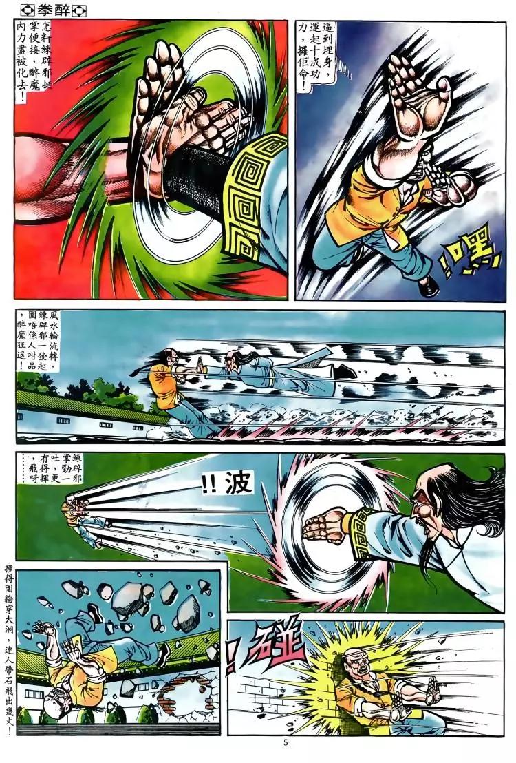 舊著醉拳 - 第039卷 - 3