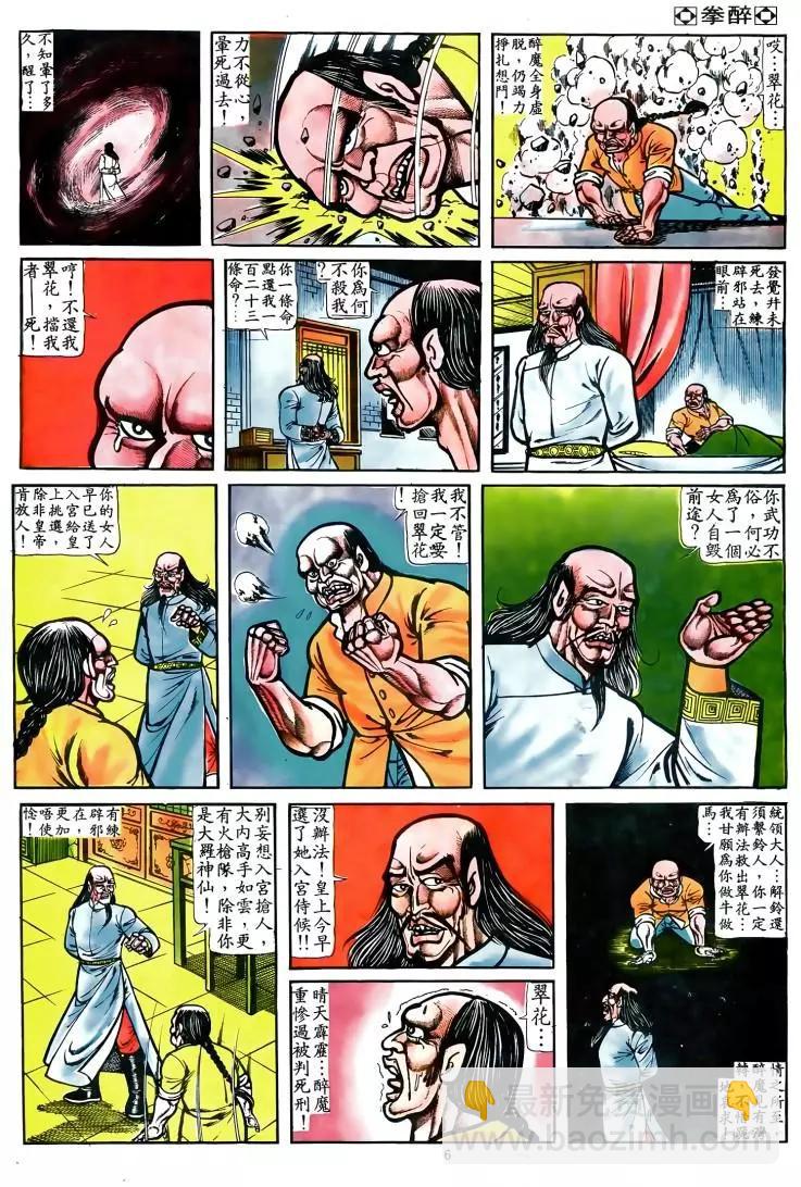 舊著醉拳 - 第039卷 - 4