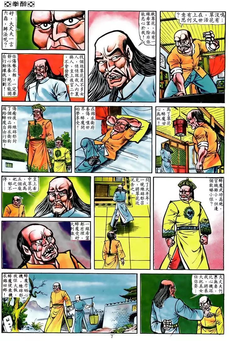 舊著醉拳 - 第039卷 - 5