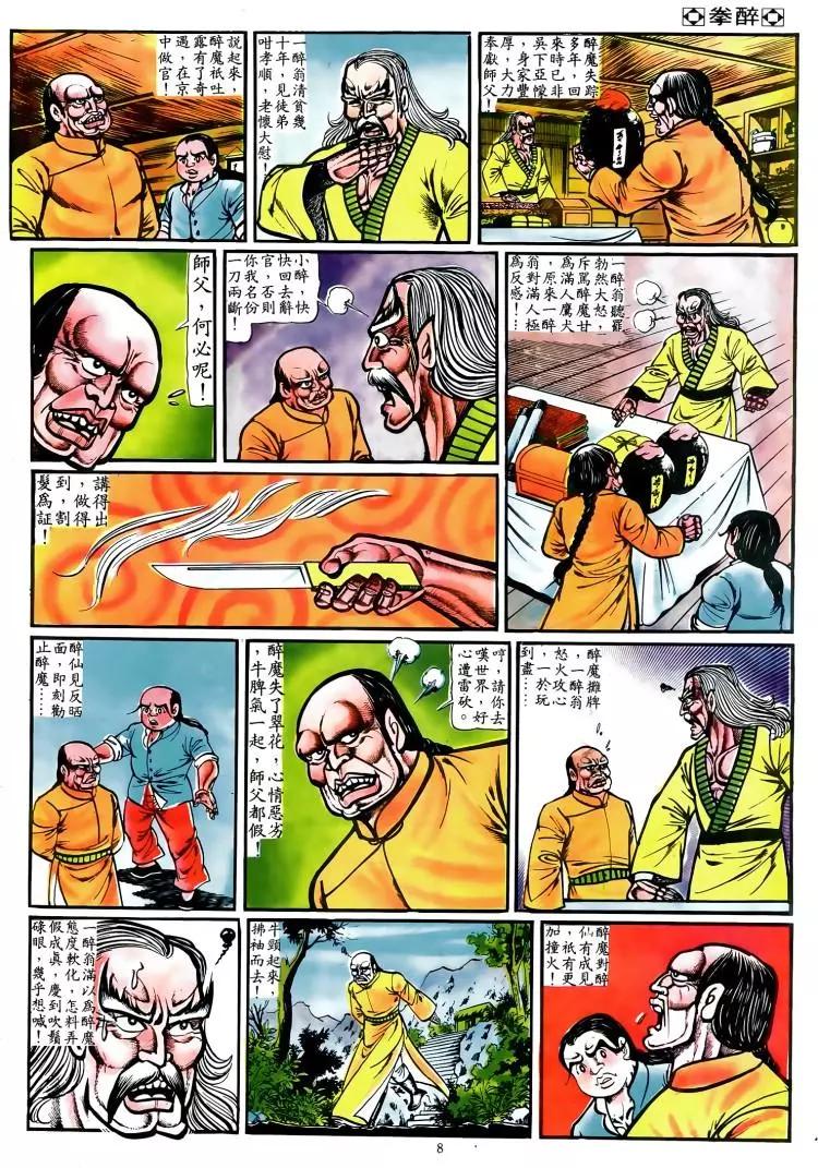 舊著醉拳 - 第039卷 - 1