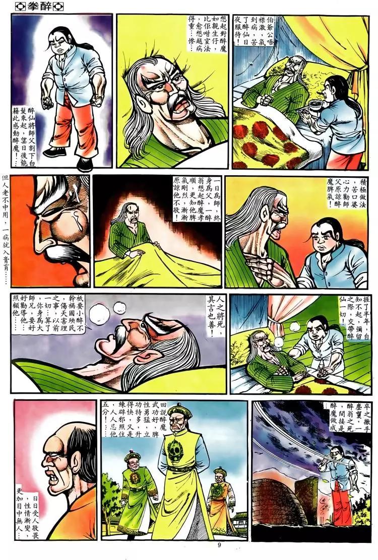 舊著醉拳 - 第039卷 - 2