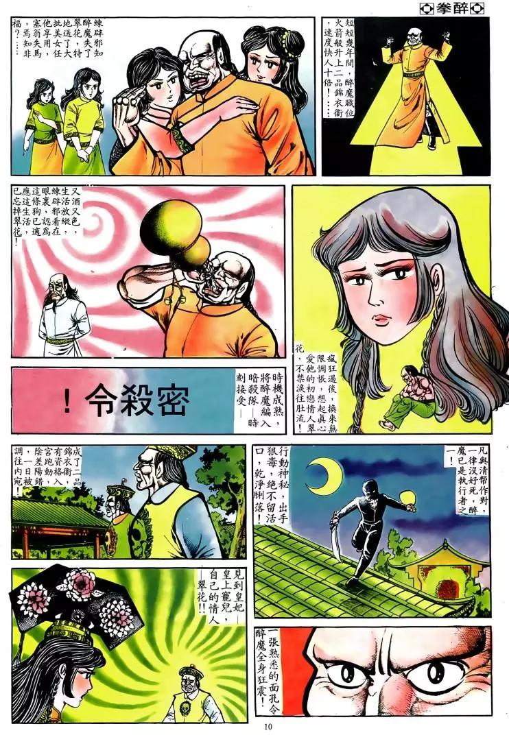 舊著醉拳 - 第039卷 - 3