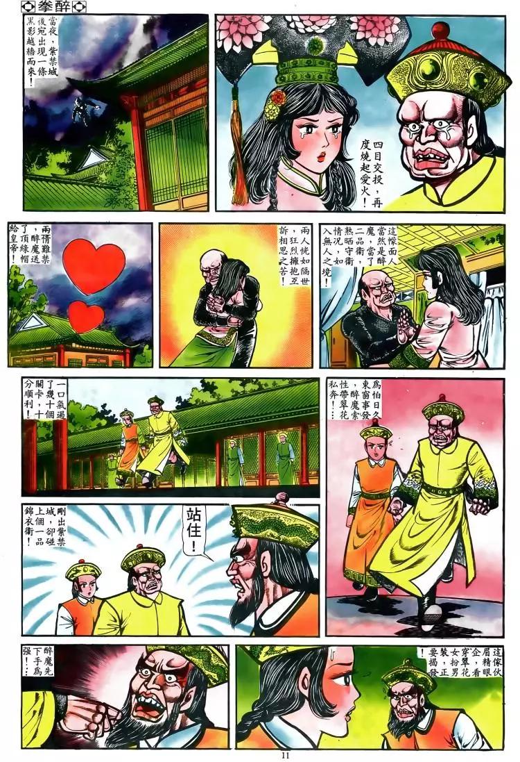 舊著醉拳 - 第039卷 - 4