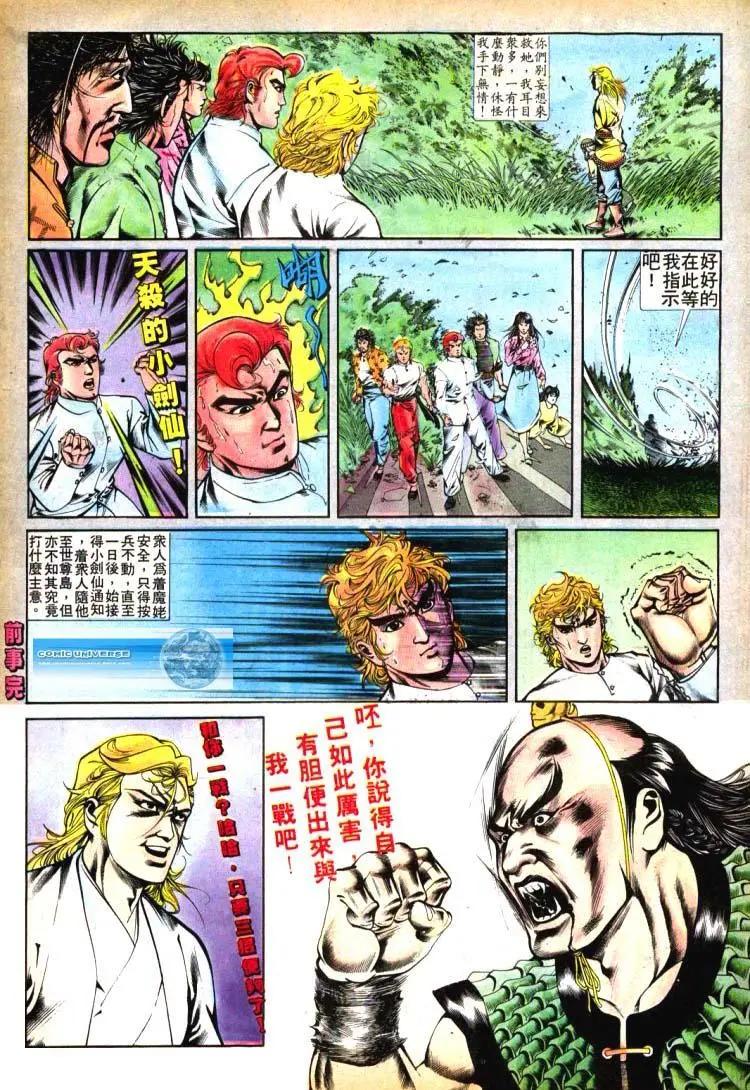 舊著醉拳 - 第393卷 - 5