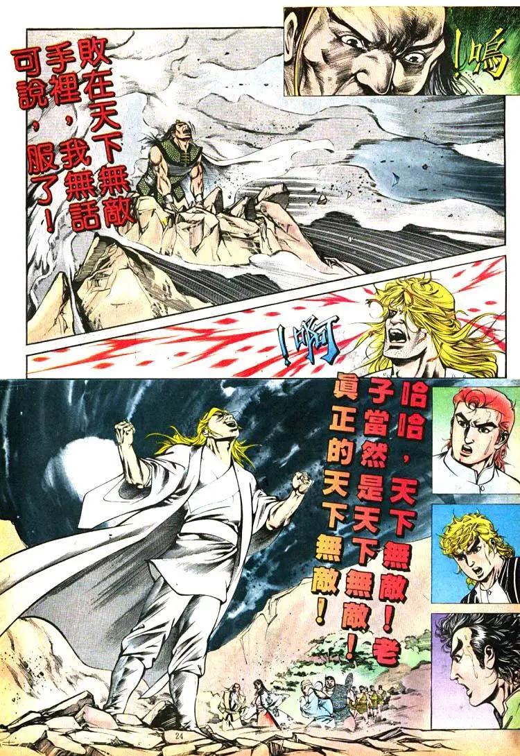 舊著醉拳 - 第393卷 - 5