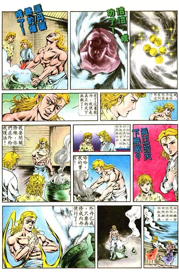 舊著醉拳 - 第393卷 - 1