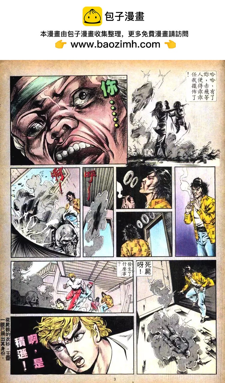 舊著醉拳 - 第393卷 - 3
