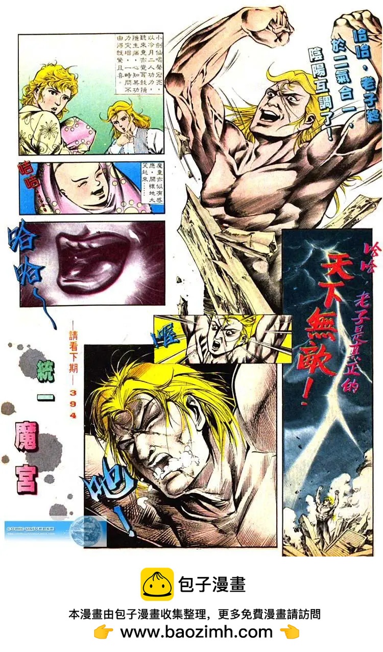 舊著醉拳 - 第393卷 - 1