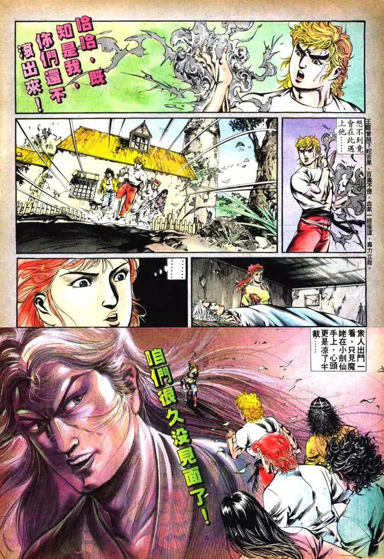 舊著醉拳 - 第393卷 - 6