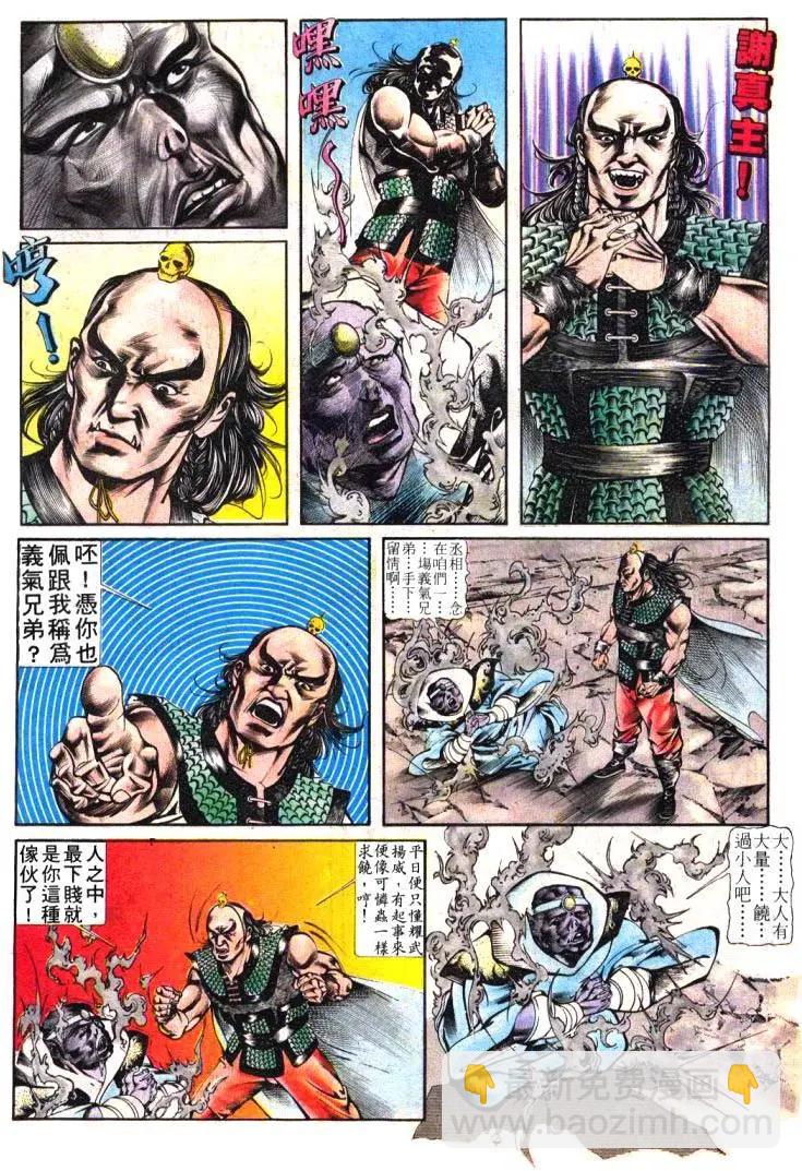 舊著醉拳 - 第395卷 - 6