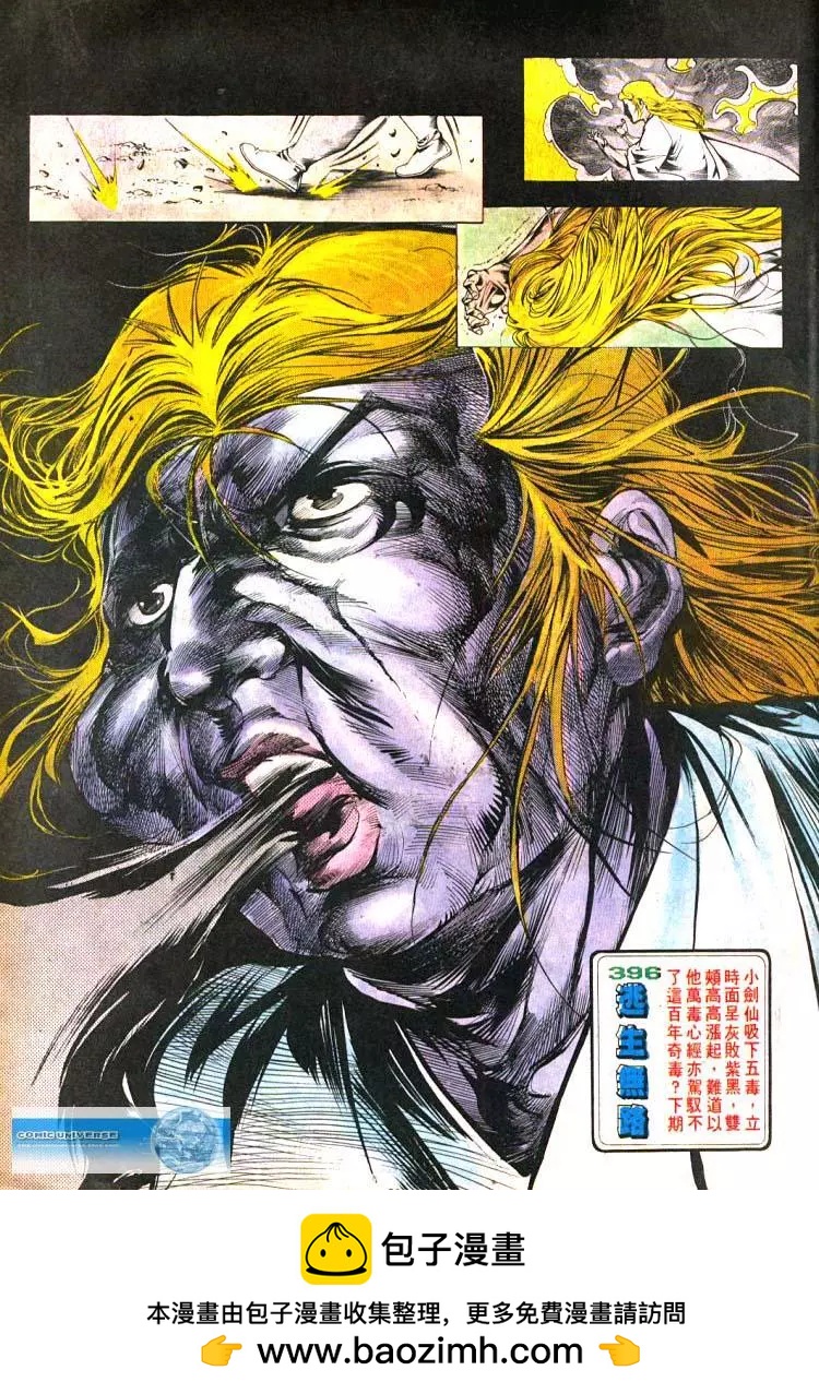 舊著醉拳 - 第395卷 - 1