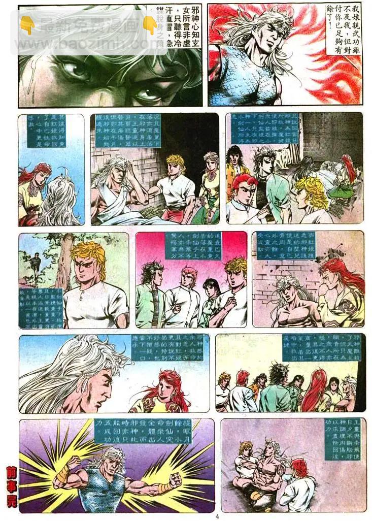 舊著醉拳 - 第395卷 - 4