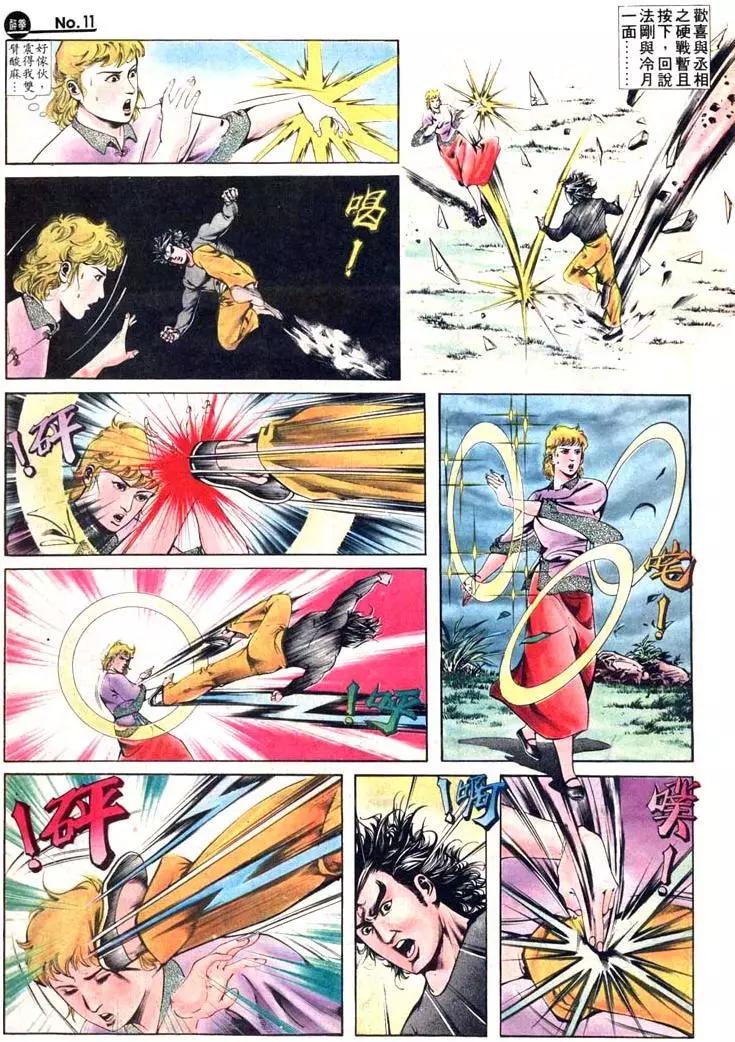 舊著醉拳 - 第407卷 - 5