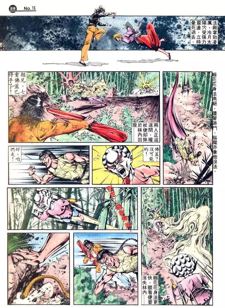 舊著醉拳 - 第407卷 - 3