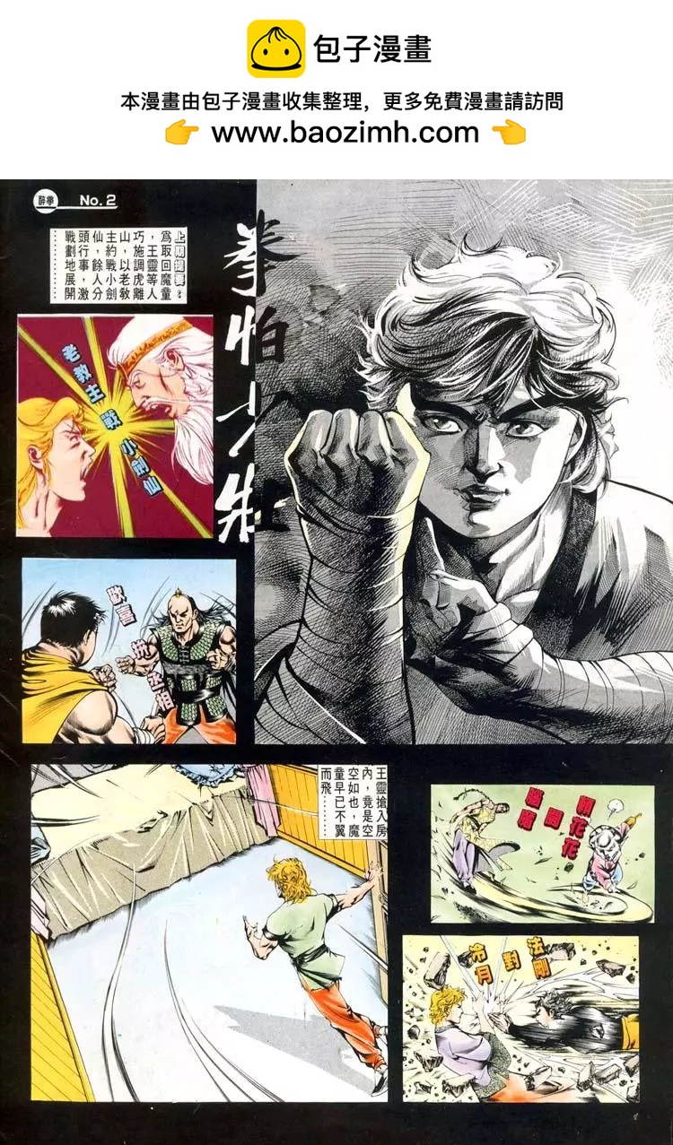 舊著醉拳 - 第407卷 - 2