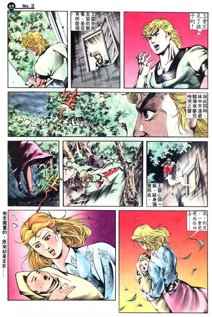 舊著醉拳 - 第407卷 - 3