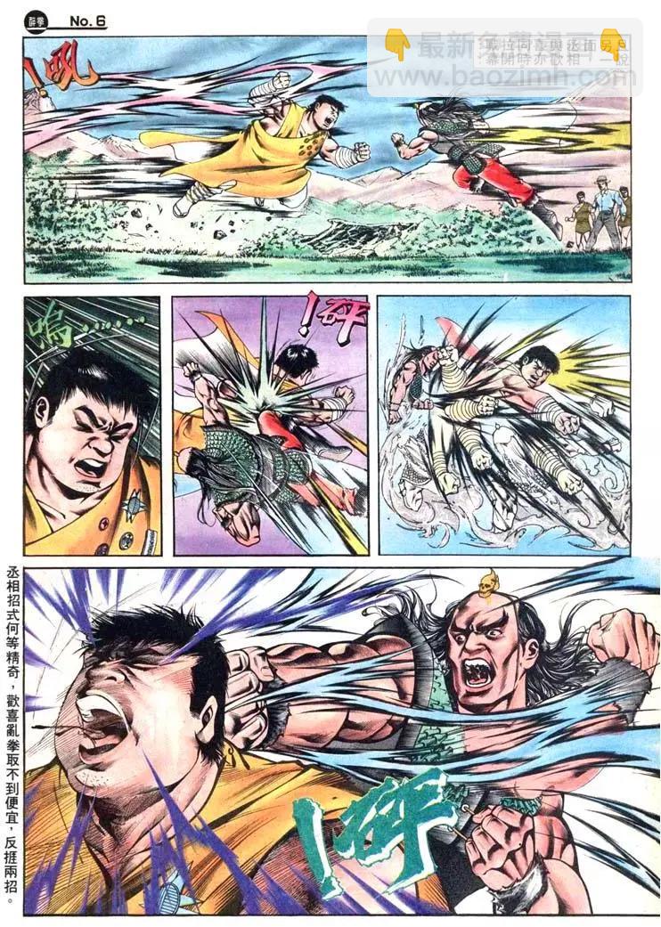 舊著醉拳 - 第407卷 - 6