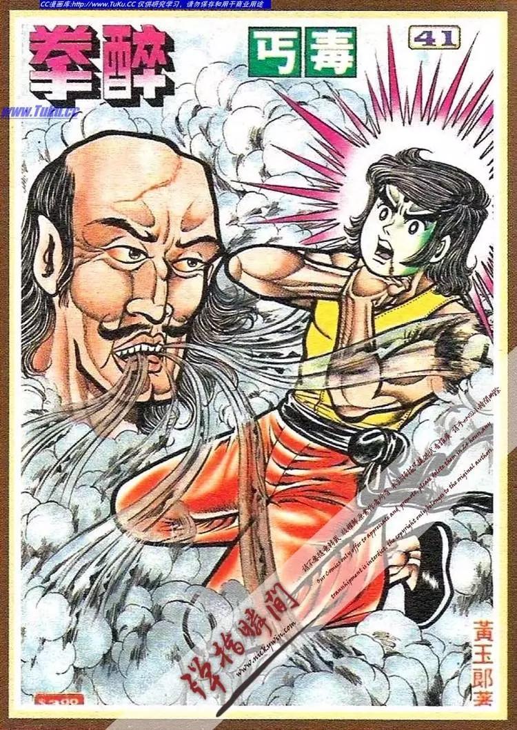 舊著醉拳 - 第041卷 - 1
