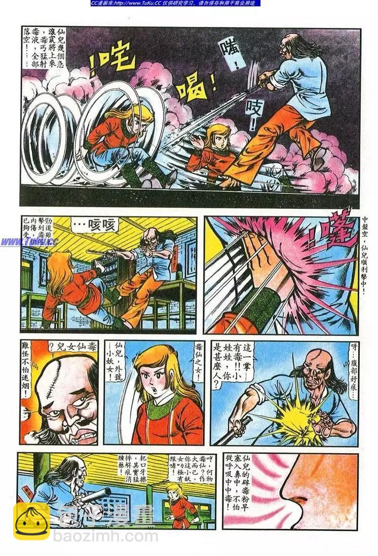 舊著醉拳 - 第041卷 - 5