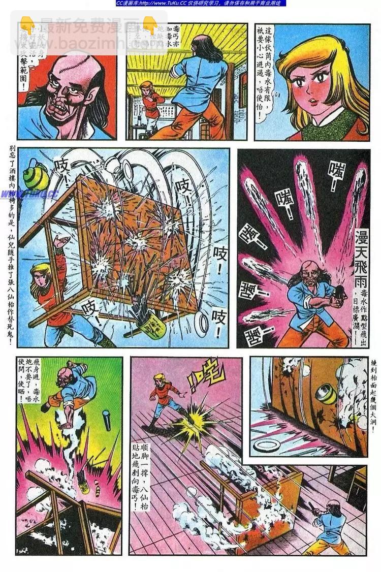 舊著醉拳 - 第041卷 - 1