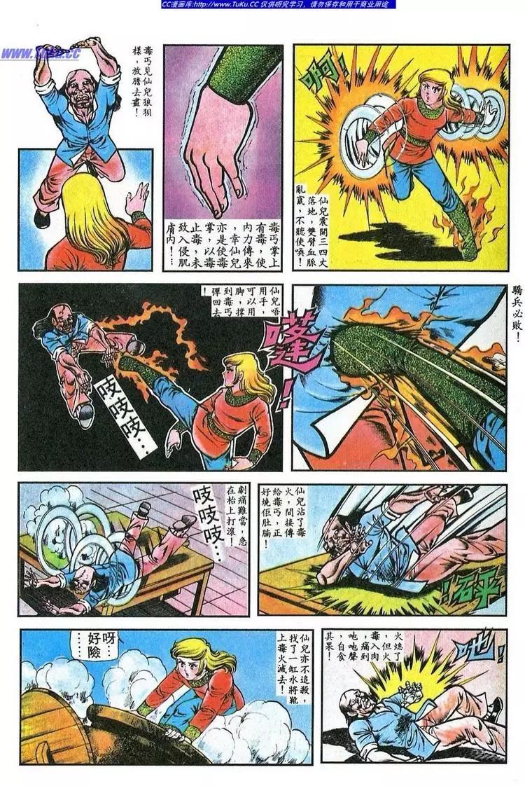 舊著醉拳 - 第041卷 - 3