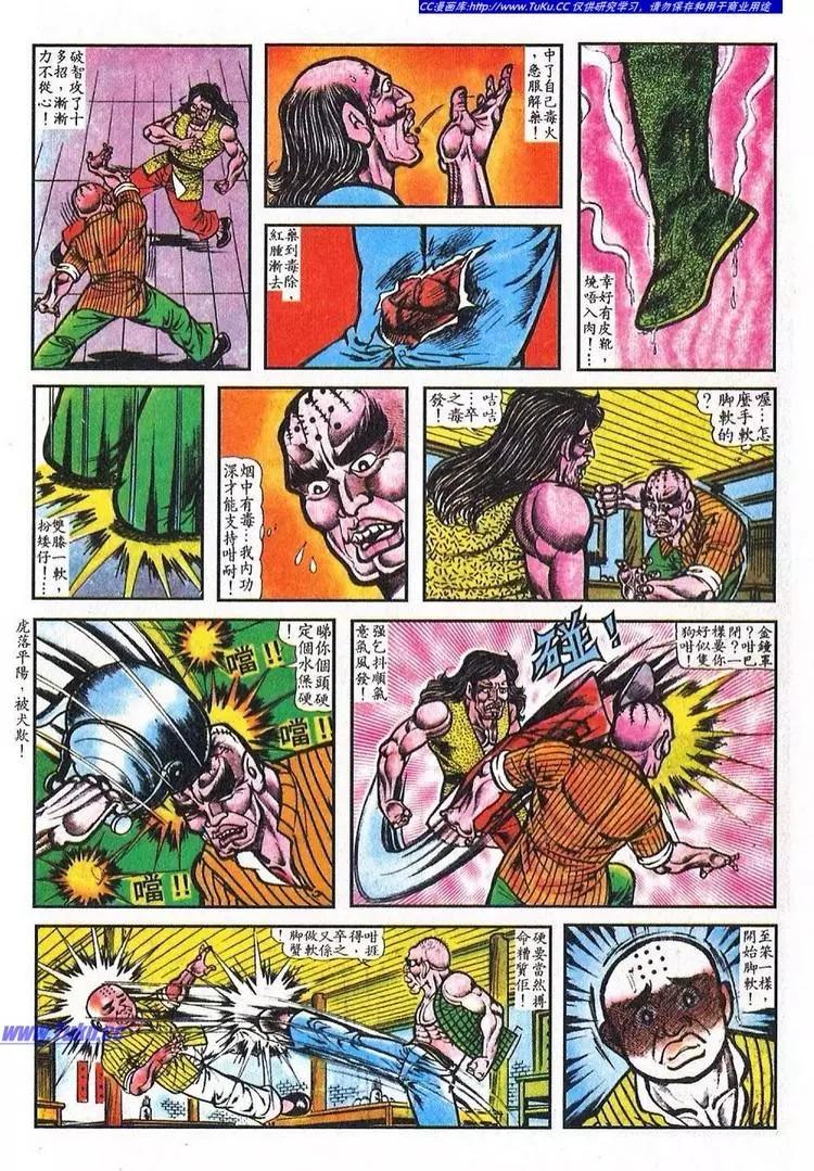 舊著醉拳 - 第041卷 - 4